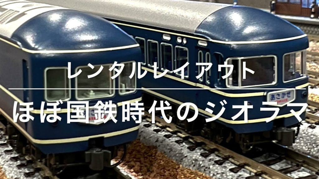 【Nゲージ】KATO　20系寝台特急「あさかぜ」(初期編成)