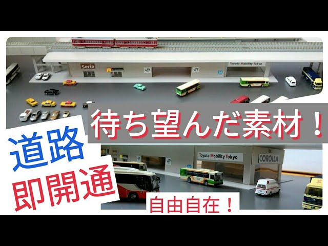 ジオラマの道路　即開通！待ち望んだ色合い PPシート　鉄道模型 ジオラマ レイアウト