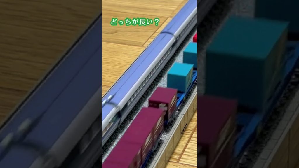 【nゲージ】どっちが長い？500系新幹線とEF66貨物列車　J.R. Series 500  &   J.R.Electric Locomotive EF66 #shorts