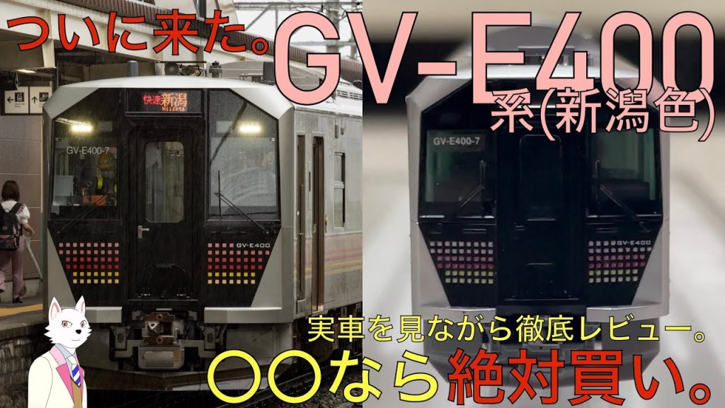 【鉄道模型#02】Nゲージ･TOMIX話題の新製品 GV-E400形(新潟色)をレビュー！【良い所も悪い所も伝えます】