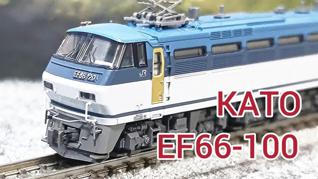 KATO EF66-100  パーツ取り付け、自宅レイアウト走行   [ 鉄道模型、Nゲージ ]