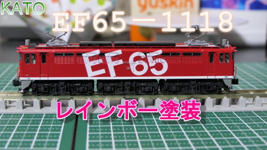 KATO　EF65-1118　入線　（Nゲージ）