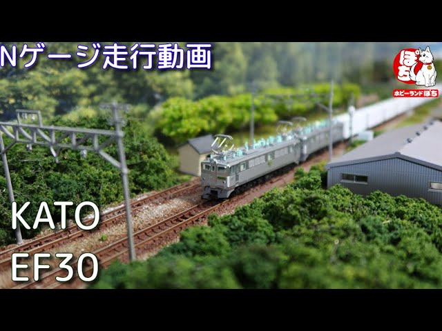 Nゲージ走行動画 KATO 3073 EF30 【鉄道模型/ホビーランドぽち】