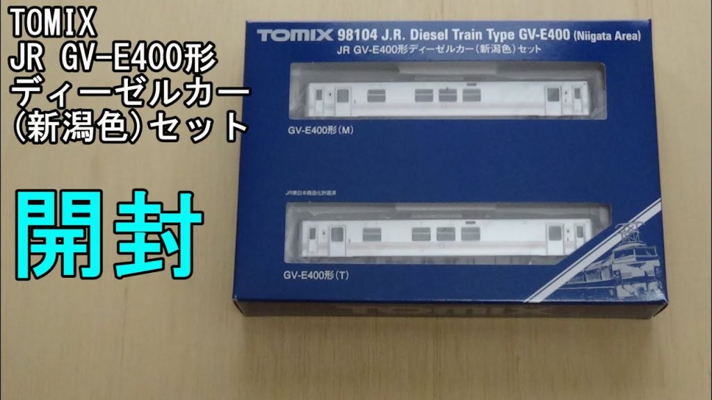 鉄道模型Ｎゲージ  TOMIX JR GV-E400形（新潟色）セット【開封動画】