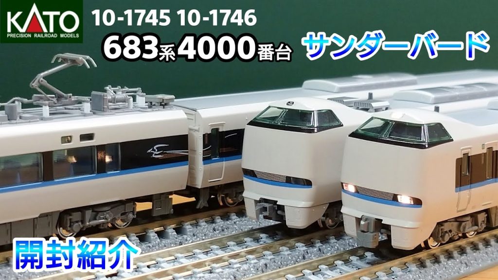 【鉄道模型】KATO 683系4000番台「サンダーバード」(リニューアル車) 基本4両セット＋増結5両セット 開封紹介【Nゲージ】