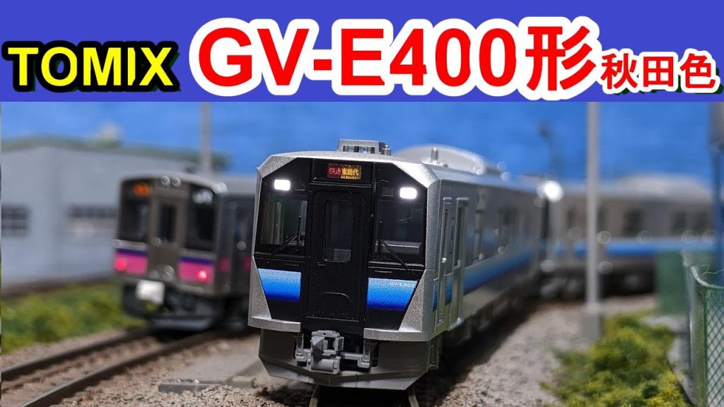 【Nゲージ】TOMIX『GV-E400形』ディーゼルカー(秋田色)開封＆レビュー