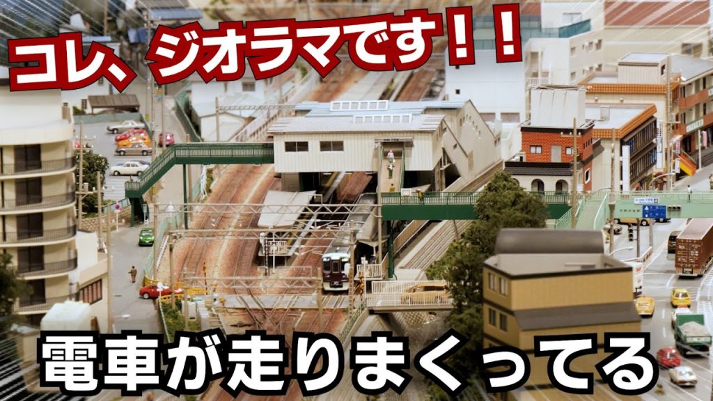 3Dプリンターで作ったNゲージジオラマも！鉄道模型フェスティバル2022に行ってきました！ / 阪急うめだ本店