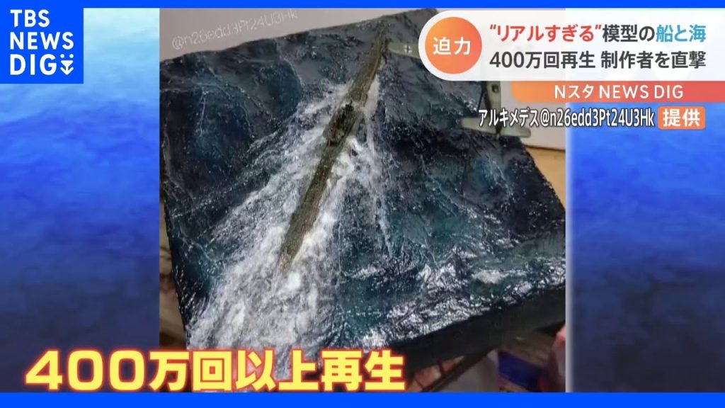 え？これホンモノ？ 再生400万回以上のリアルすぎる“海”！こだわりは「一番輝くシーン」｜TBS NEWS DIG