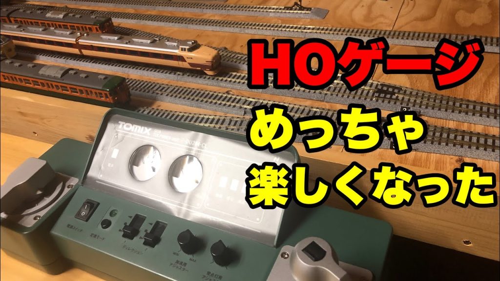 【HOゲージ】TOMIX DU204制御器で動かす　ver.17