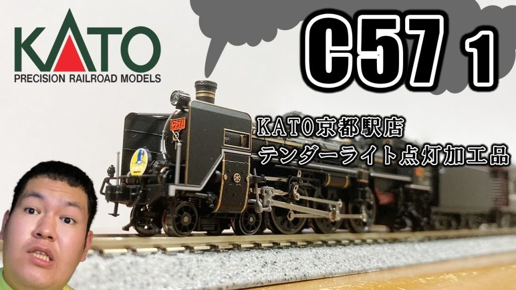 KATO 2024-1 C57 1 KATO京都駅店テンダーライト点灯加工品 開封レビュー！ | Kato N scale C57 1 Unboxing Review!