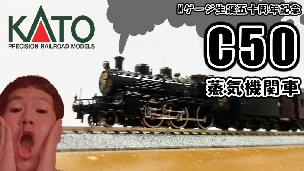 KATO 2027 Nゲージ生誕五十周年記念 C50形蒸気機関車 開封レビュー！ | Kato N scale C50 Unboxing Review!