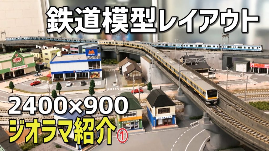 立体交差のある鉄道模型ジオラマレイアウトのご紹介【Nゲージ】