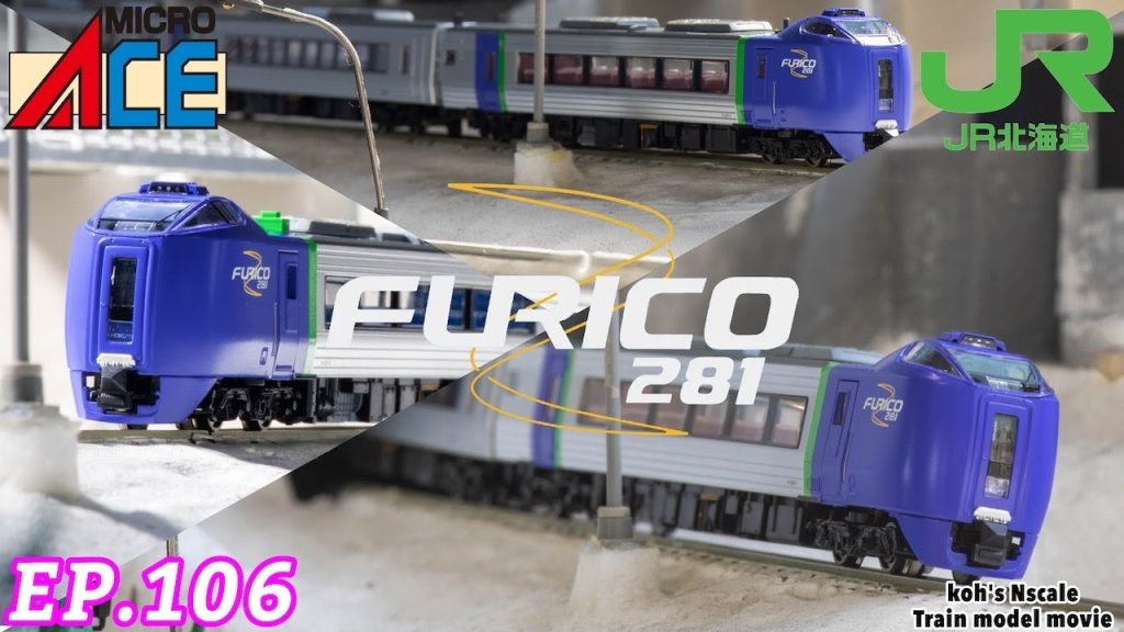 EP.106 koh's Nゲージ Train model movie [MicroACE キハ281系”北斗"］