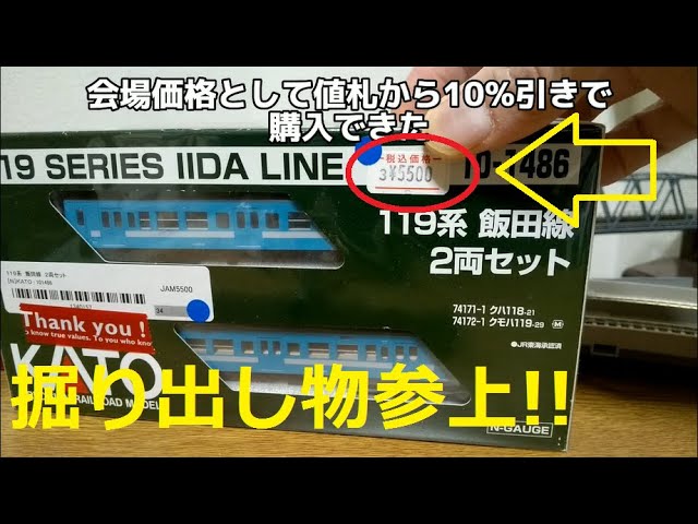 【Nゲージ開封】KATO 「119系飯田線 」開封【鉄道模型】