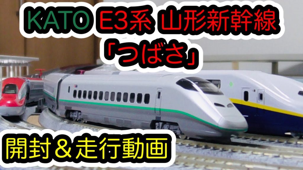 【Nゲージ】KATO E3系2000番台 山形新幹線「つばさ」が入線しました。/[N Scale]KATO Series E3-2000 Yamagata-Shinkansen "Tsubasa"