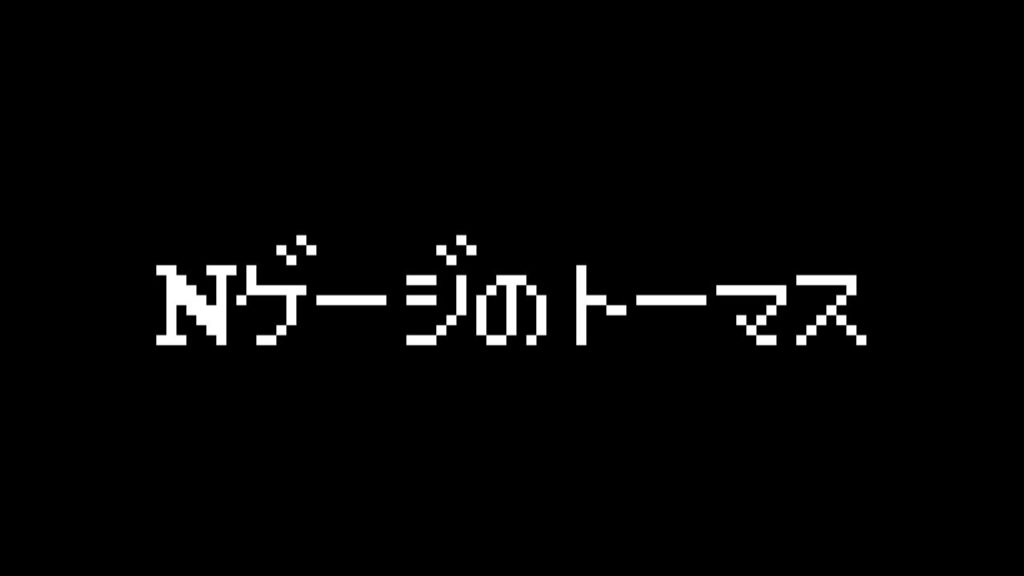 【ゆっくり開封】Nゲージのトーマス / TOMIX きかんしゃトーマスセット 93705