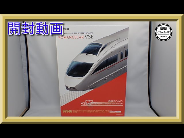 【開封動画】TOMIX 97946 特別企画品 小田急ロマンスカー50000形VSE(VSE Last Run)セット【鉄道模型・Nゲージ】