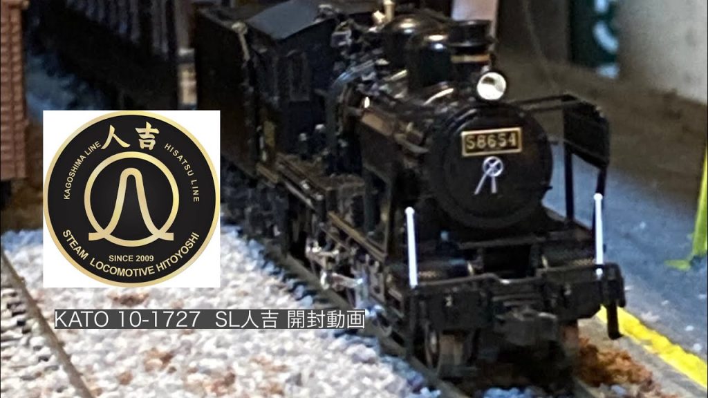 《ナカニチャンネル》KATO   10-1727    SL人吉　開封動画
