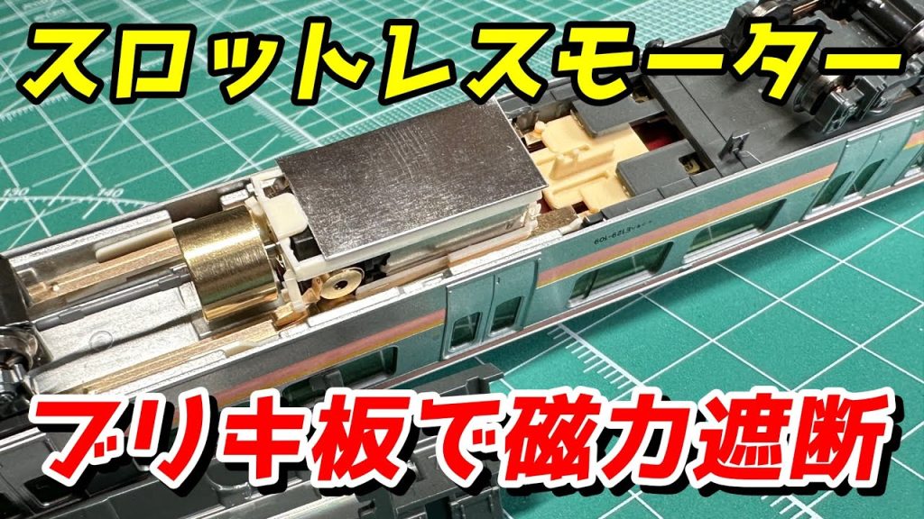 KATO E129系スロットレスモーター TOMIX電動ポイント転換対策 / 鉄道模型 Nゲージ