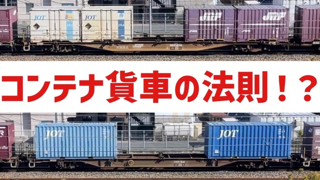 Nゲージで貨物列車を始めよう！コンテナ積み方講座