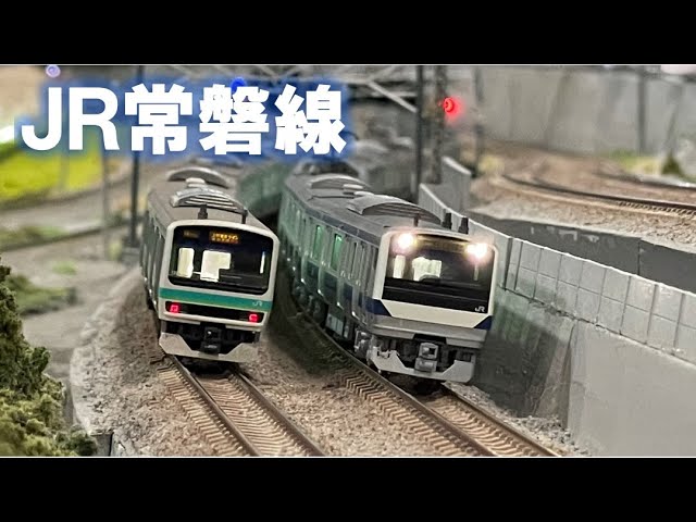 ＜Nゲージ＞JR常磐線 E531系＆E231系（ちょっと東北新幹線）　 Modellbahn Spur N Model Railroad 鉄道模型