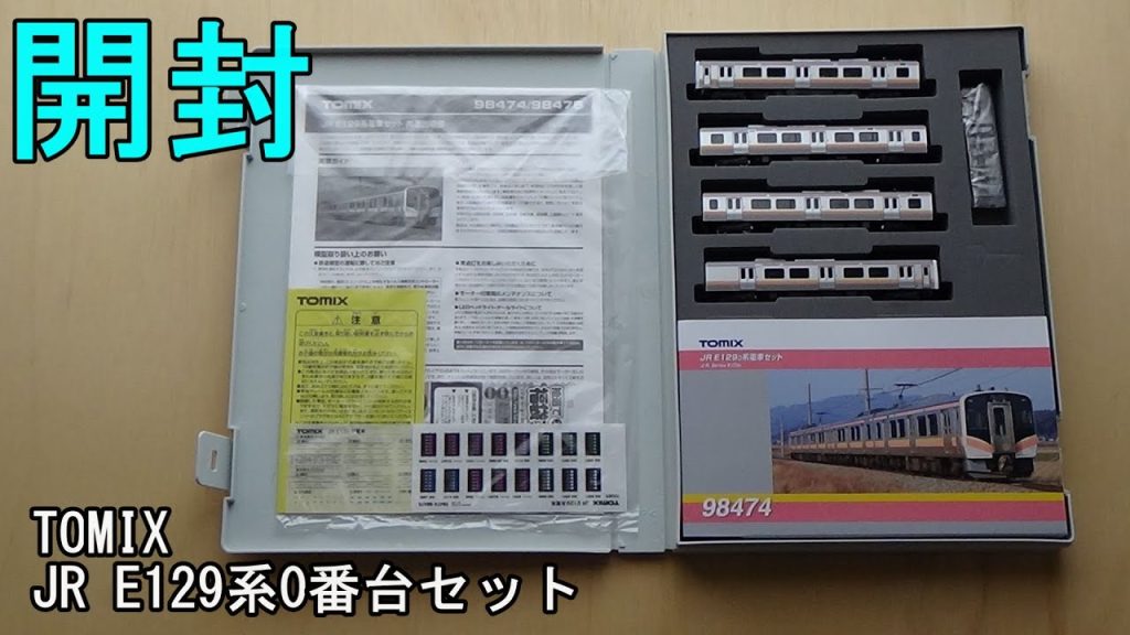 鉄道模型Ｎゲージ TOMIX JR E129系0番台セット【開封動画】