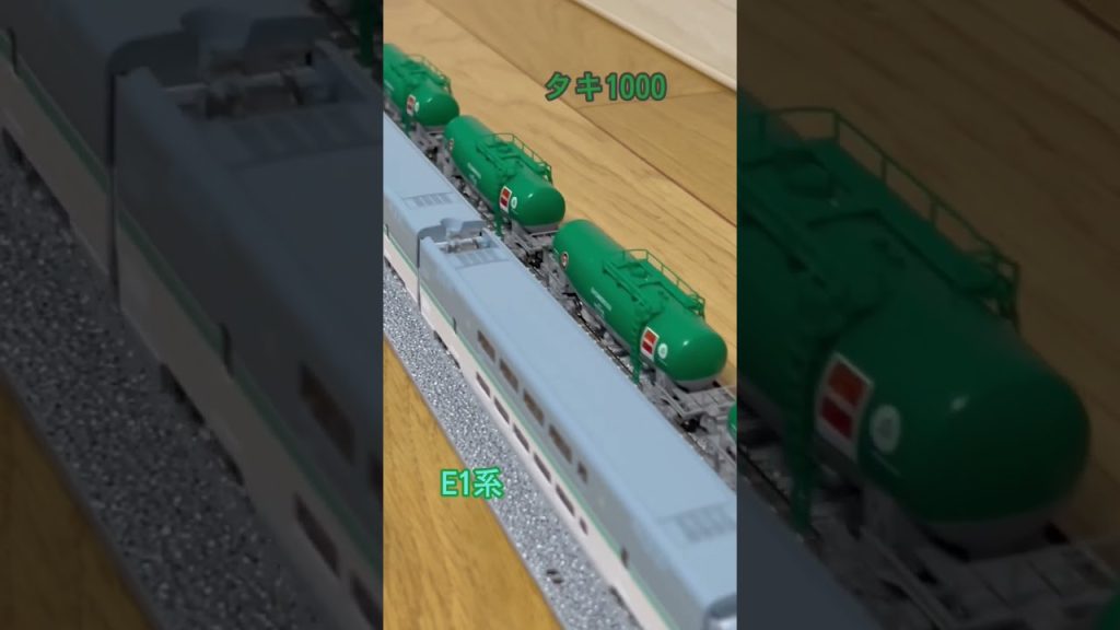 【nゲージ】nゲージ新幹線 E1系MaxとEH500貨物列車  J.R. Series E1  Max & J.R.Electric Locomotive EH500 ④ #shorts