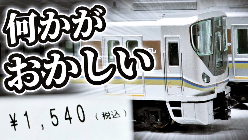 【開封#115】ジャンクNゲージを分解したら…ライトが⁉︎ポポンデッタ大阪日本橋店の中古Tomix225系をレビュー・名古屋大須グリーンマックスストアで購入した311系GMパーツの使い方は!?