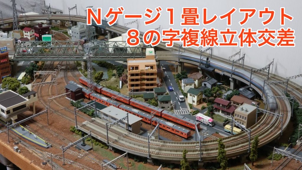 1800×900mm Nゲージ複線立体交差レイアウトを楽しむ！N scale model railroad layout