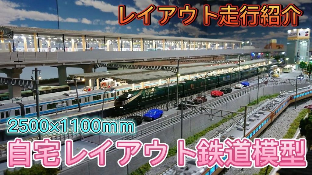 自宅ジオラマレイアウト（2500ｍｍ×1100ｍｍ）走行動画紹介 #鉄道模型 #nゲージ #ジオラマレイアウト