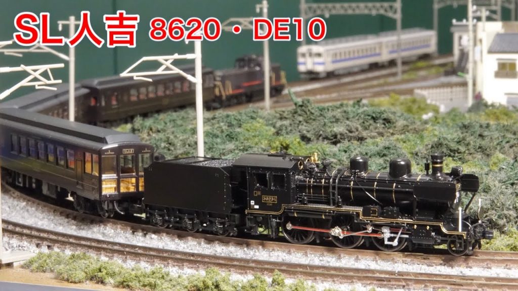 4変化！KATO SL人吉 8620とDE10をNゲージで楽しむ！N scale model railroad layout