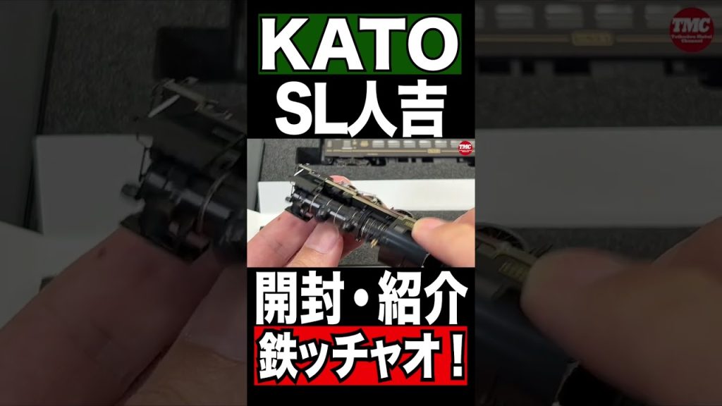 【KATO】SL人吉４両セット開封・紹介 後半では走行動画も【鉄道模型/Nゲージ】 #shorts #nゲージ #鉄道模型