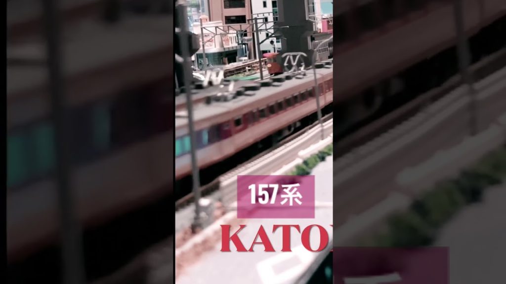 KATO157系電車 #kato #nゲージ #157系