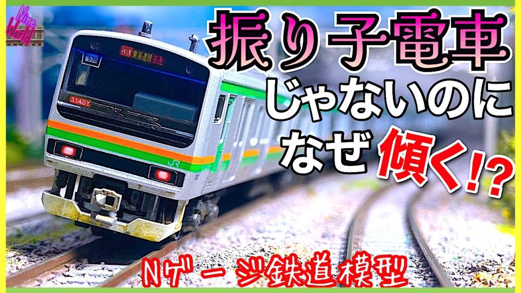 【Ｎゲージ鉄道模型】台車の異常を考察、ひろゆきさんが声で出演、レイアウト、N ゲージジオラマ、長編成、N gauge Cab View、Nゲージ、西村博之、ひろゆきメーカー