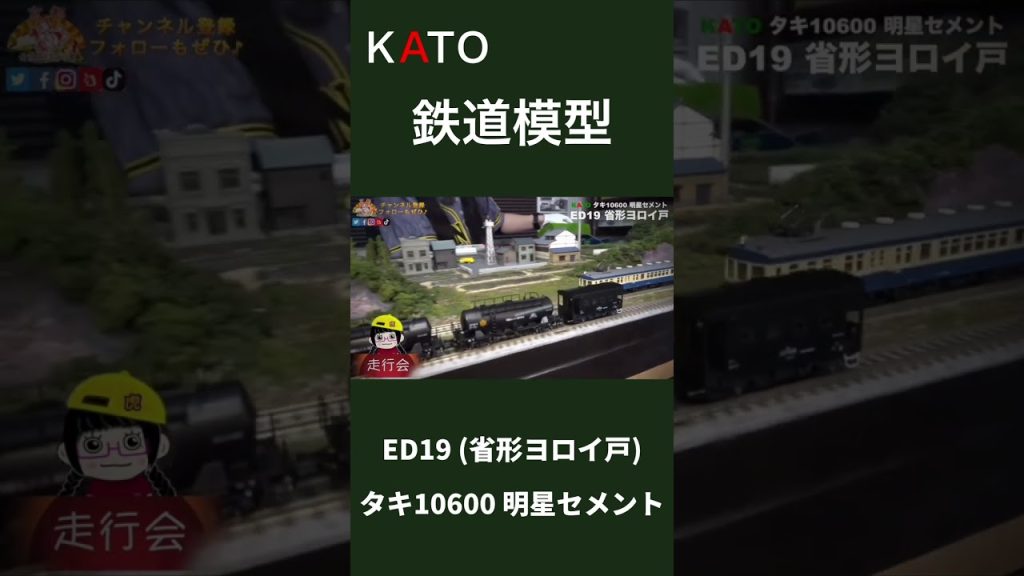 【Nゲージ】KATO ED19省形ヨロイド&タキ10600明星セメント