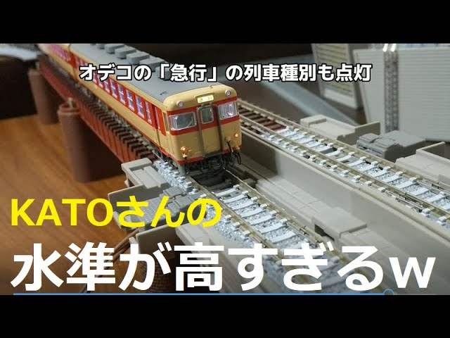 【Nゲージ紹介】KATO「キハ58」はジャンパ栓や室内灯の新設計がカッコイイ！【鉄道模型】