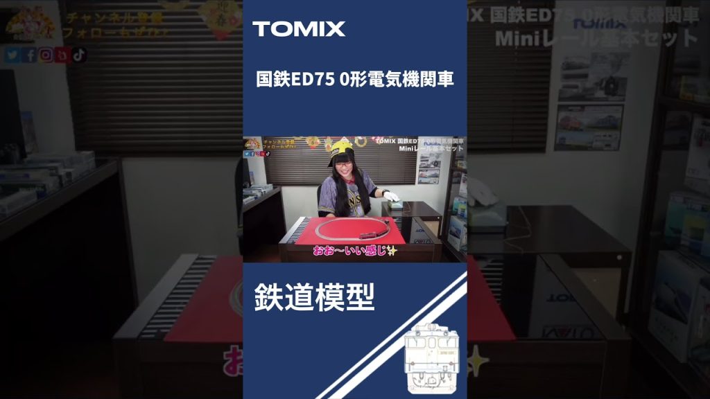 【Nゲージ】TOMIX 国鉄ED75 0形電機関車