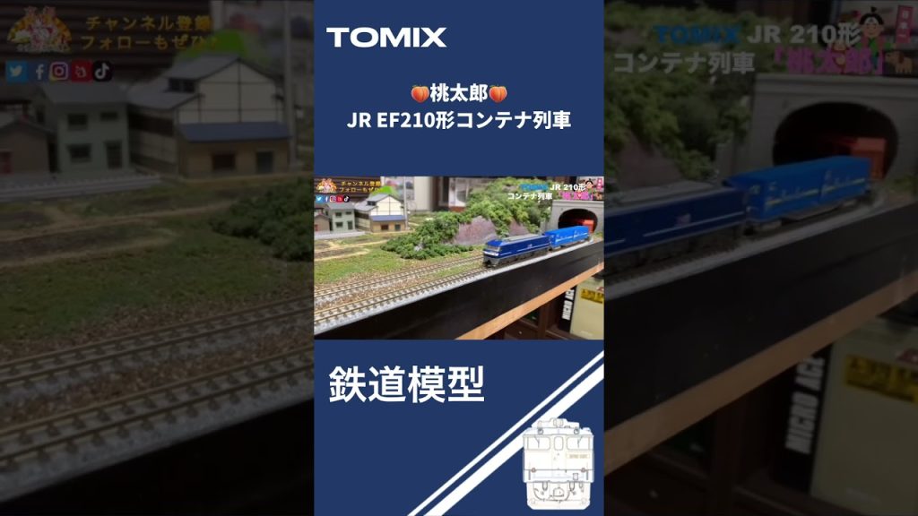 【Nゲージ】TOMIX 桃太郎 JR EF210形コンテナ列車セット&JR223系