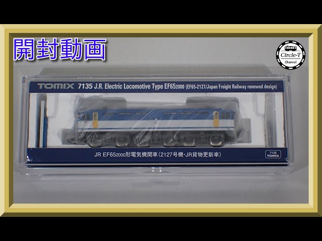 【開封動画】TOMIX 7135 JR EF65-2000形電気機関車(2127号機・JR貨物更新車)(2023年1月再生産)【鉄道模型・Nゲージ】