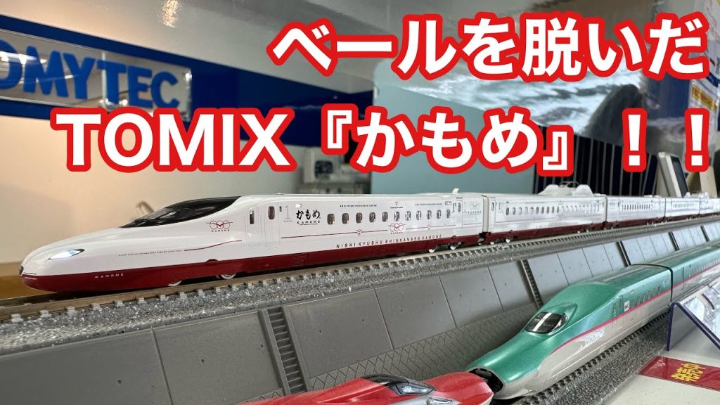 【TOMIX】新幹線 N700S『かもめ』がフル編成展示中！　トミックスショールーム訪問記