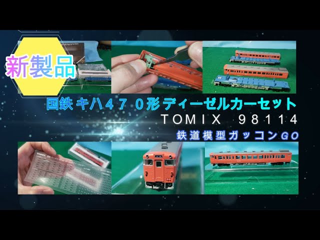 キハ47 0形 ディーゼルカーセット TOMIX 98114 【新製品】