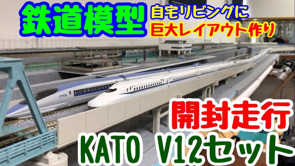 KATO Ｖ12複線線路立体交差セット 開封 新幹線走行《鉄道模型 Nゲージ》