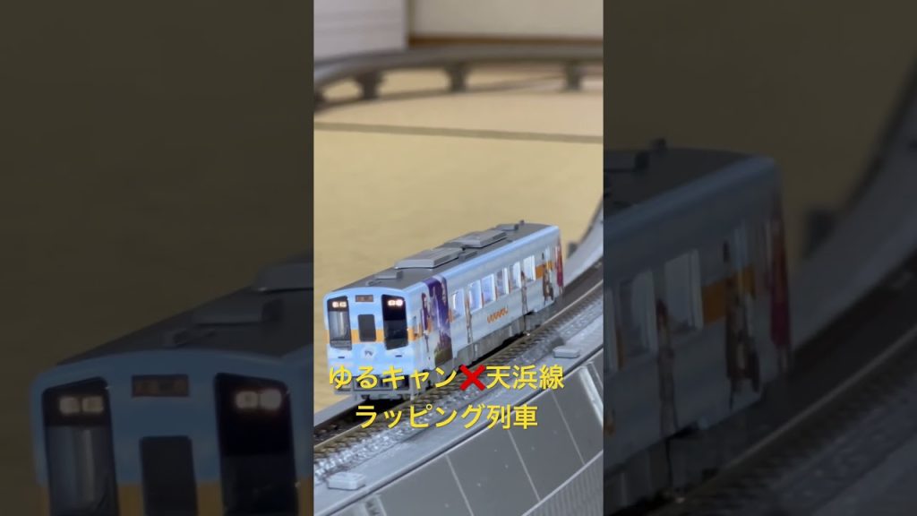 Nゲージ TOMIX ゆるキャン❌天浜線ラッピング列車 天竜浜名湖鉄道 TH2109号車