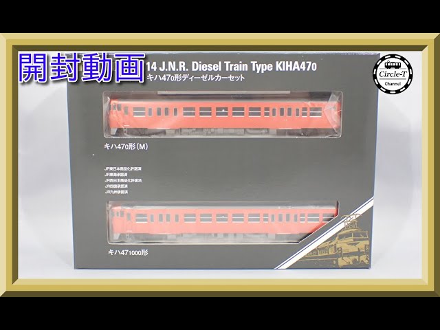 【開封動画】TOMIX 98114/98115/9474/9475 国鉄 キハ47形ディーゼルカー各種【鉄道模型・Nゲージ】