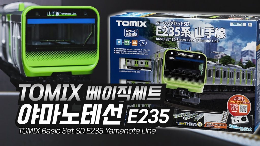 도쿄여행 한 번은 타봤을 야마노테선 철도모형 | TOMIX Basic Set Yamanote Line E235