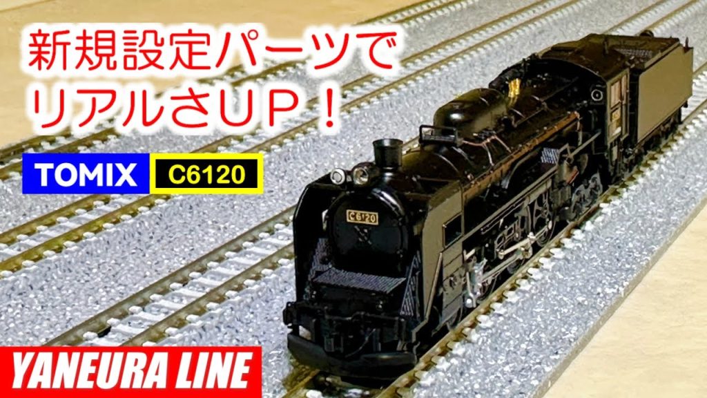 TOMIX C61-20 新規設定パーツでハイグレードな機関車をリアルに！ JC6315 [N-Scale] Steam Locomotive models [鉄道模型] 屋根裏ライン [Nゲ－ジ]