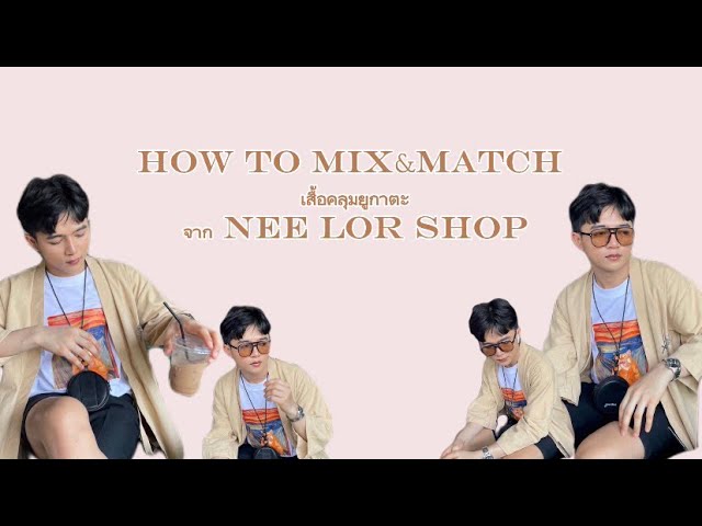 How to Mix & Match เสื้อคลุม จาก Nee Lor Shop 👘