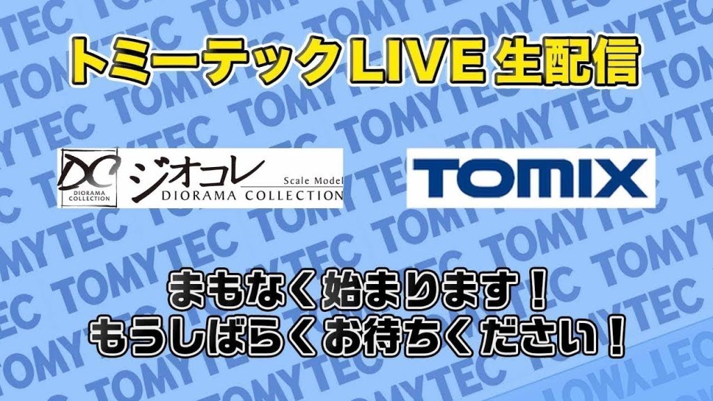 トミーテックLIVE 2023年/4月