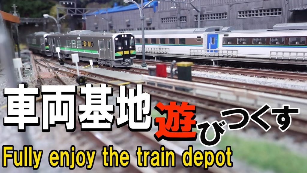 【車両基地 / Nゲージ】眺めてヨシ！走らせてヨシ！おすすめ車両基地　/Look and admire! Drive and enjoy! - train depot