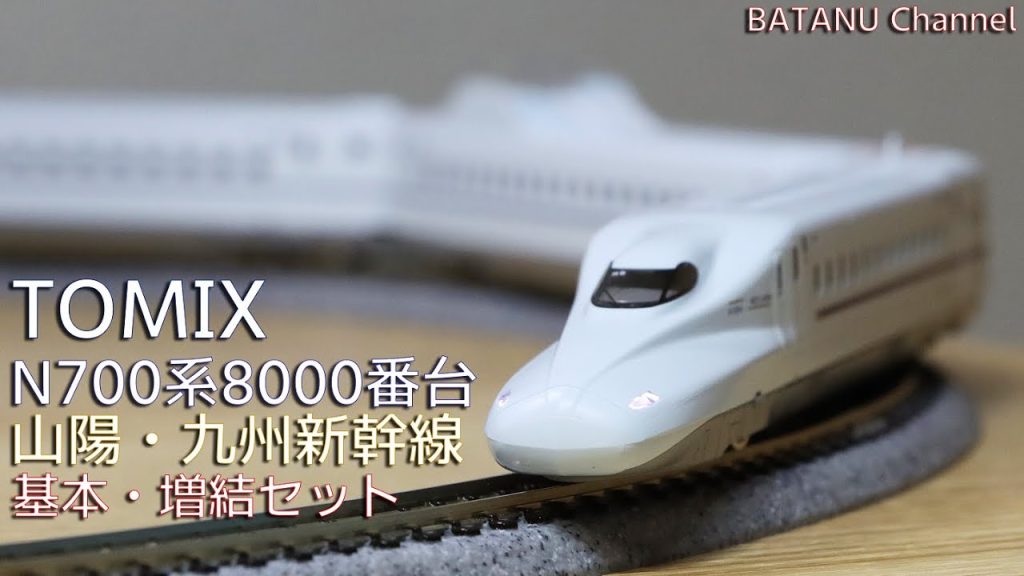 【みずほさくら】TOMIX N700-8000系 山陽・九州新幹線【鉄道模型・Nゲージ】